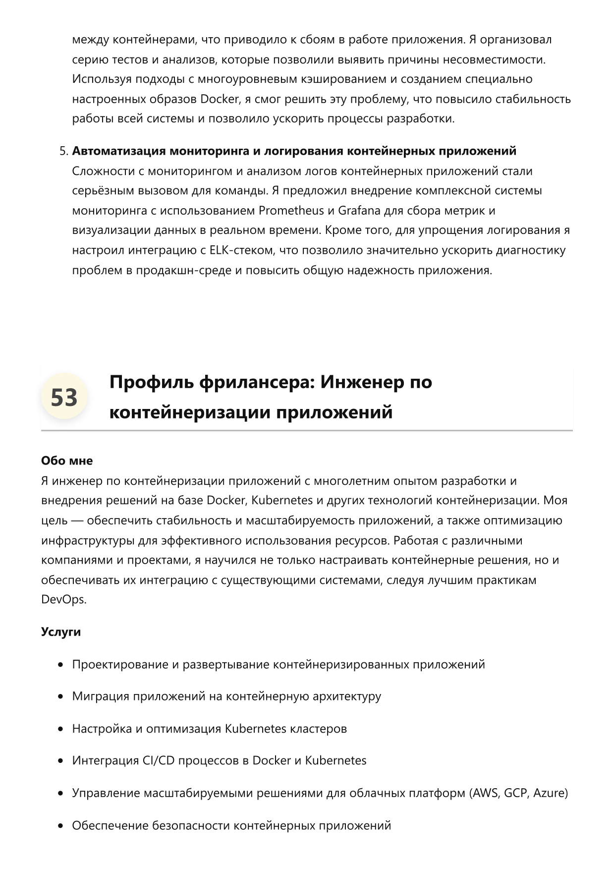 Инженер по контейнеризации приложений. Сборник ответов на карьерные вопросы фото