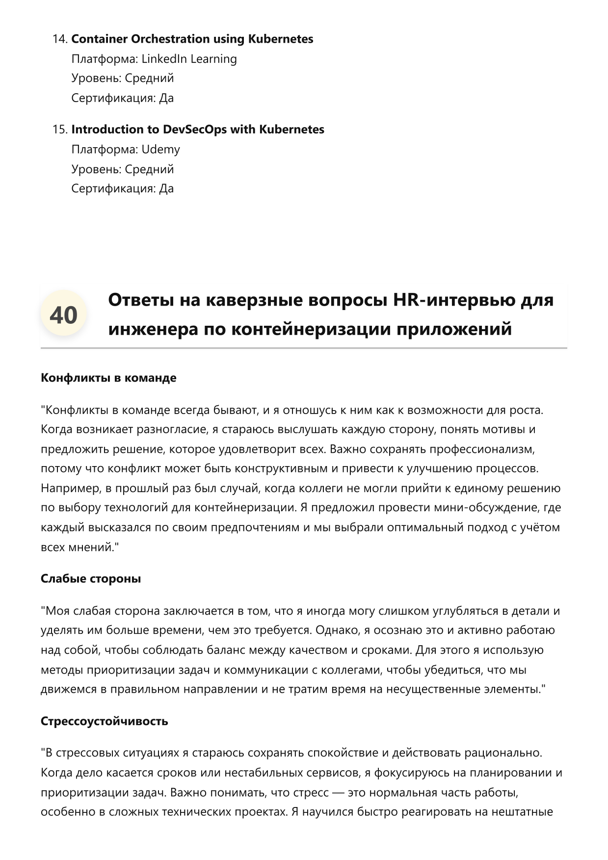Инженер по контейнеризации приложений. Сборник ответов на карьерные вопросы фото