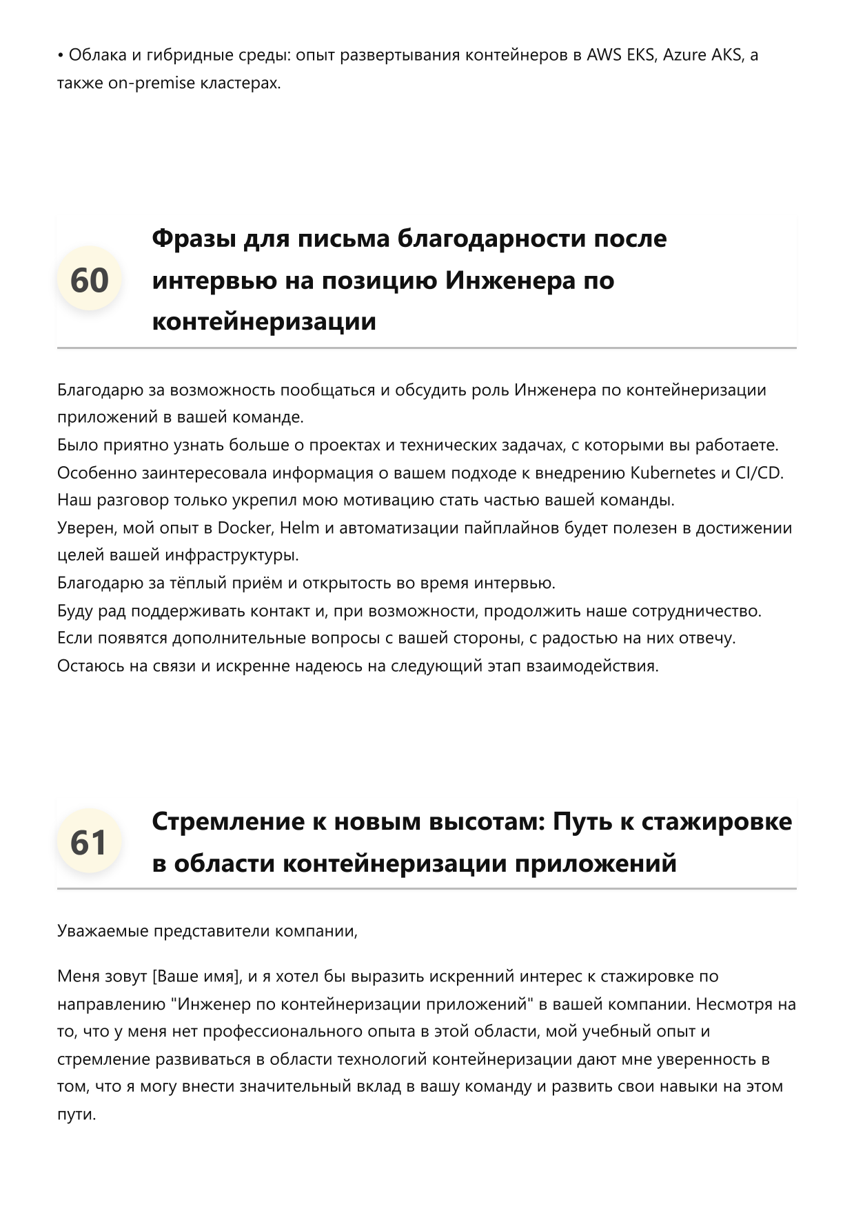 Инженер по контейнеризации приложений. Сборник ответов на карьерные вопросы фото