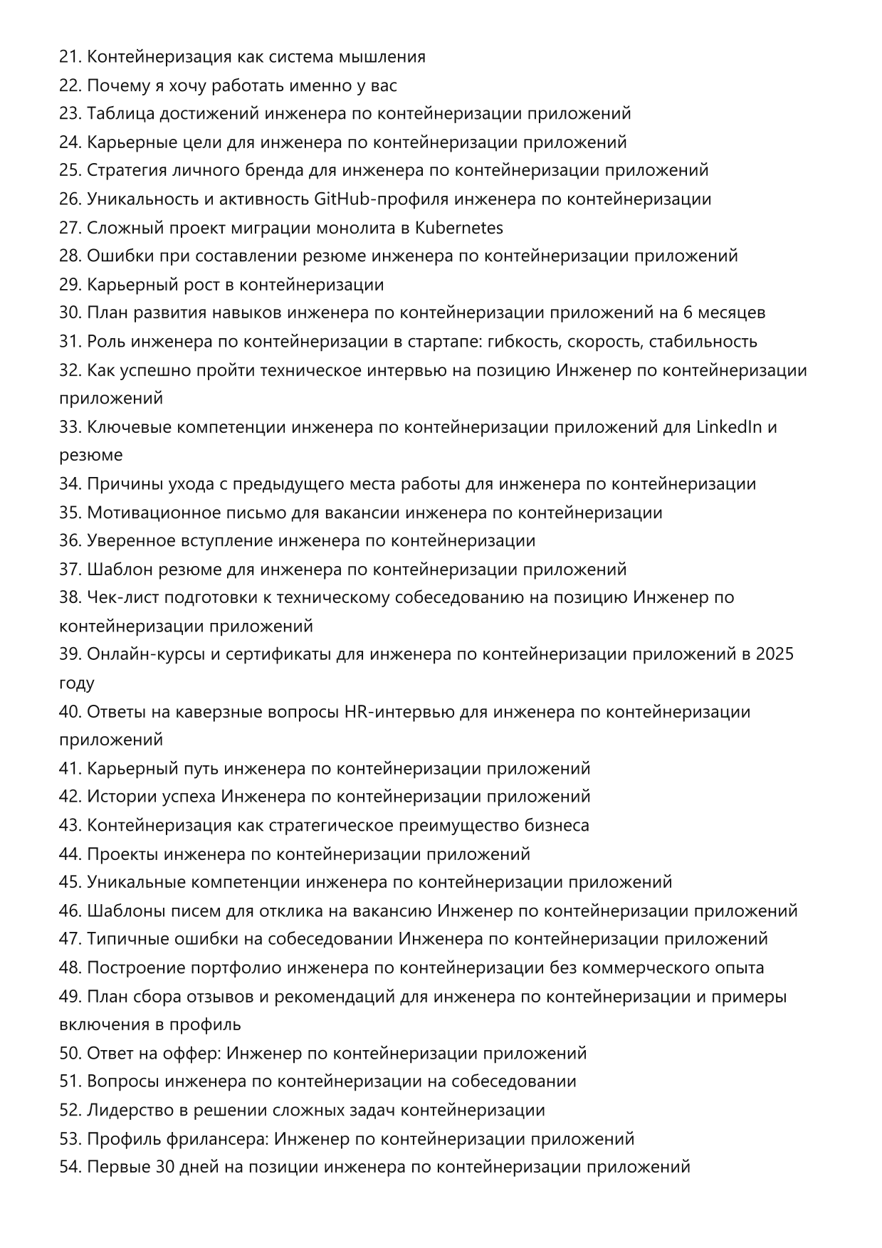 Инженер по контейнеризации приложений. Сборник ответов на карьерные вопросы фото