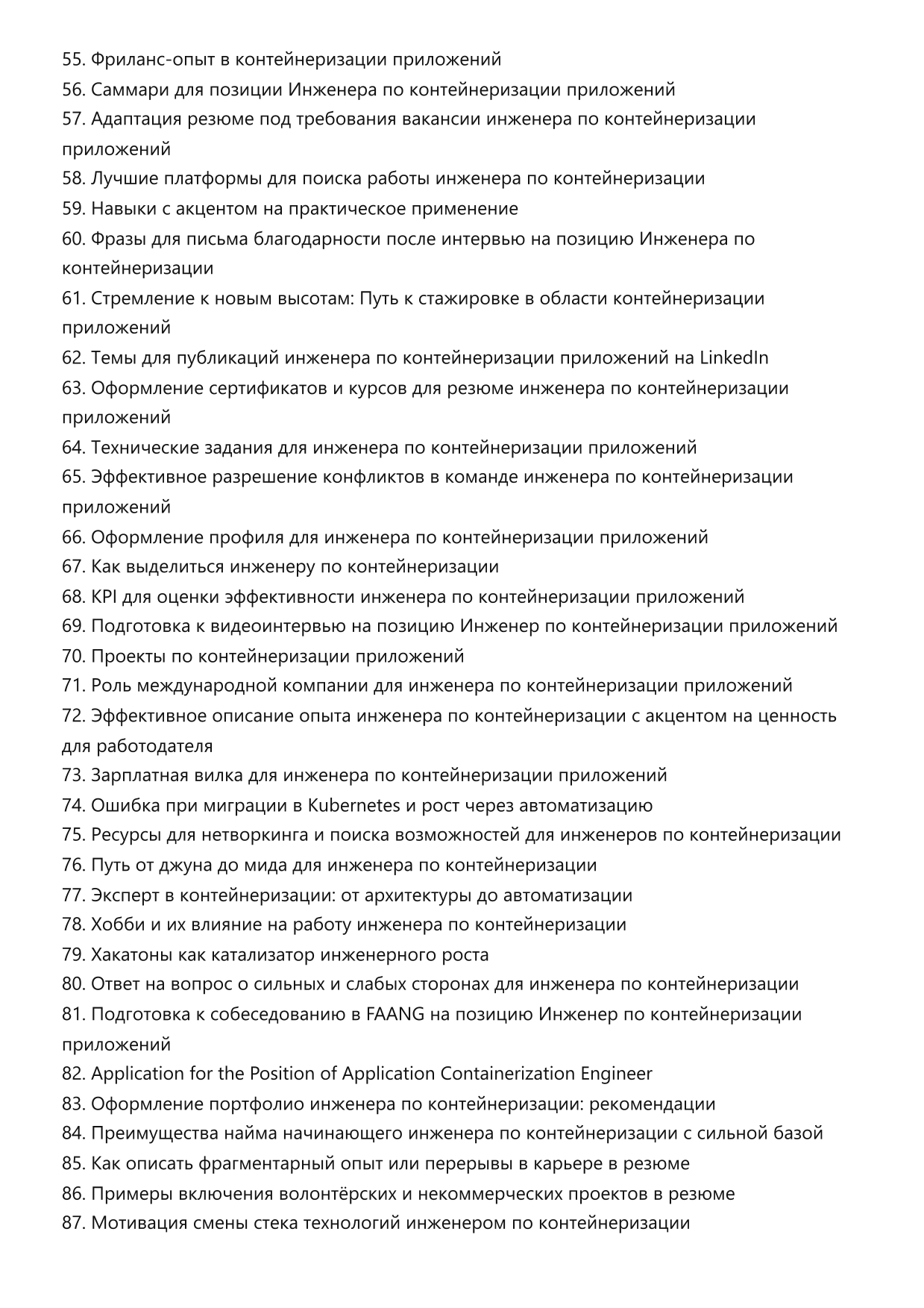 Инженер по контейнеризации приложений. Сборник ответов на карьерные вопросы фото