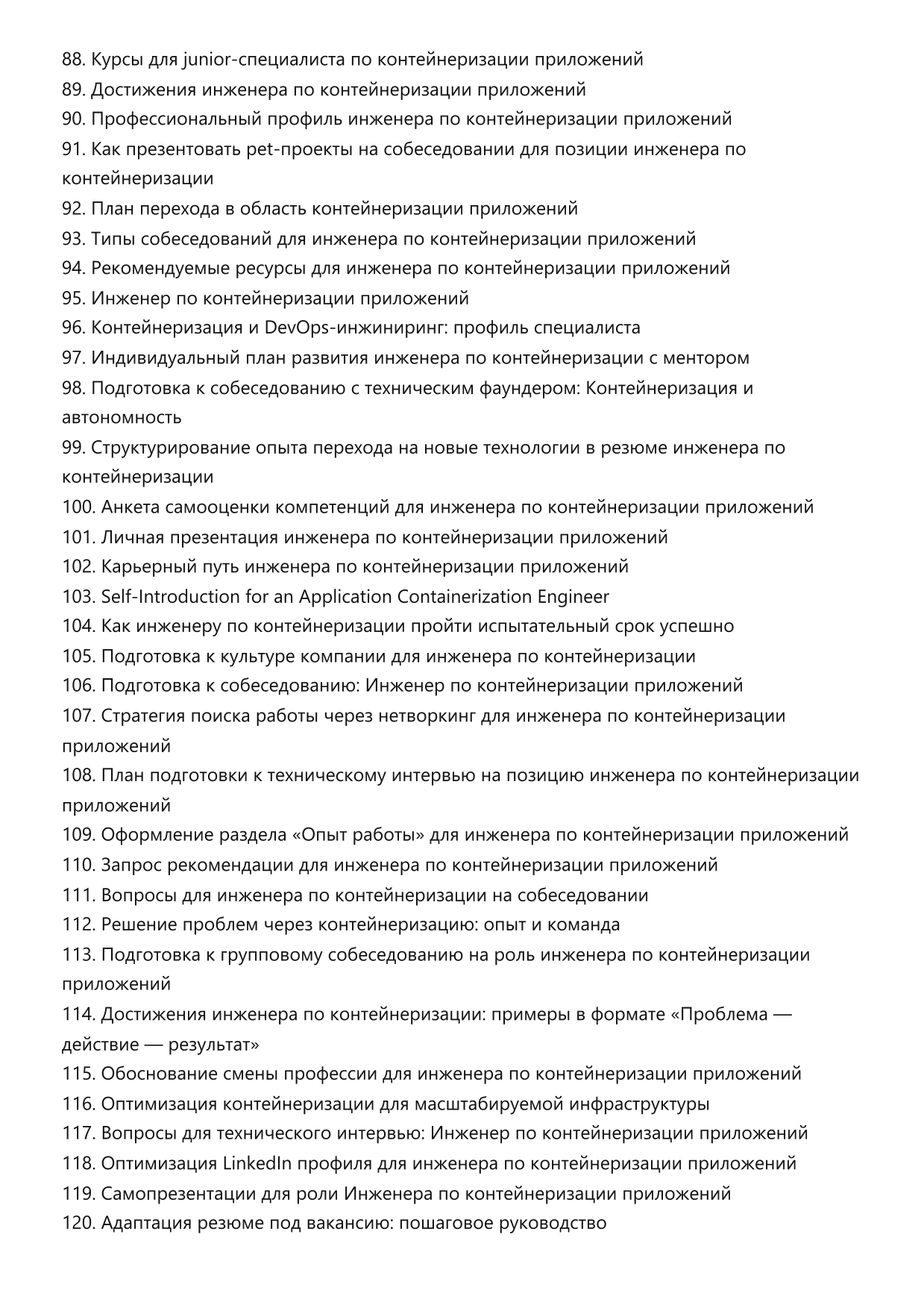 Инженер по контейнеризации приложений. Сборник ответов на карьерные вопросы фото