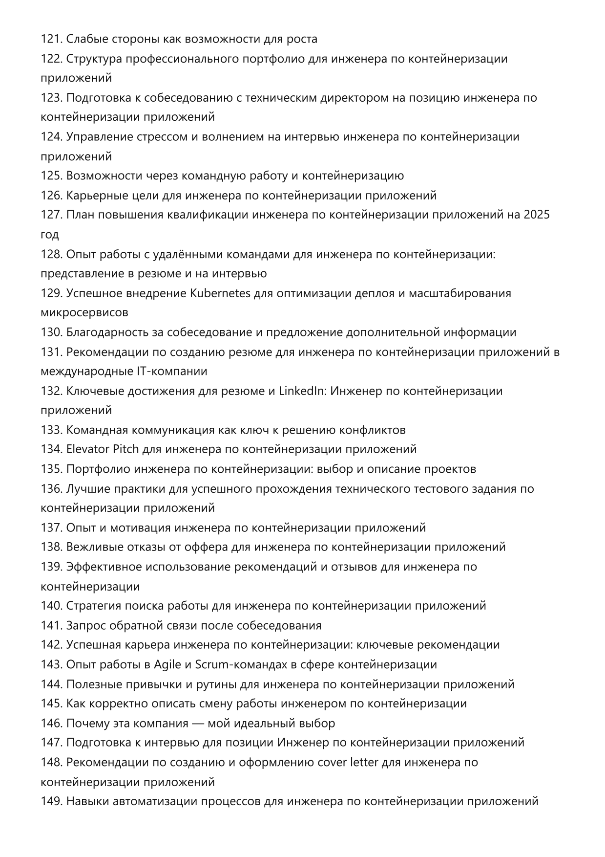 Инженер по контейнеризации приложений. Сборник ответов на карьерные вопросы фото