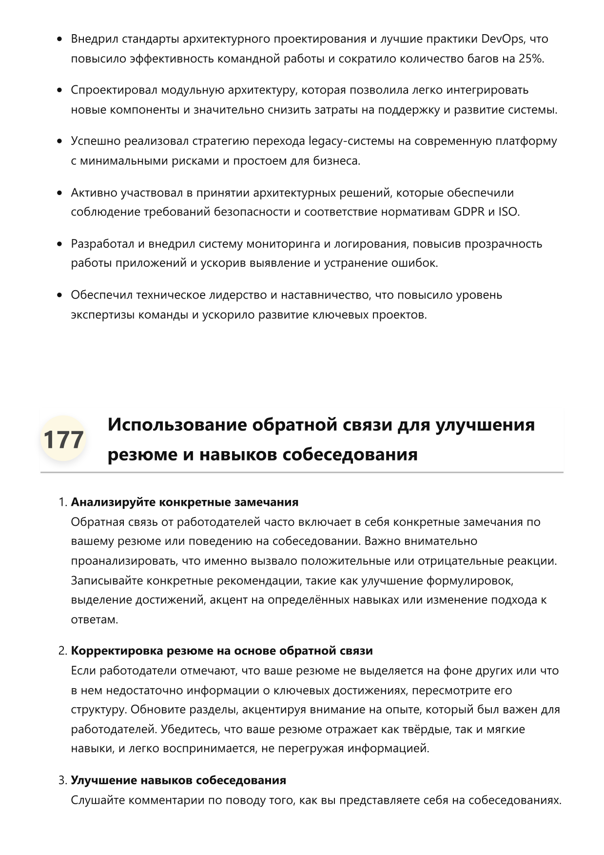 Архитектор ПО. Сборник ответов на карьерные вопросы фото