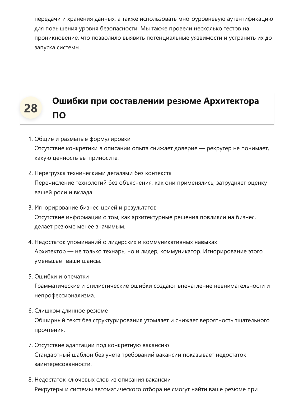Архитектор ПО. Сборник ответов на карьерные вопросы фото