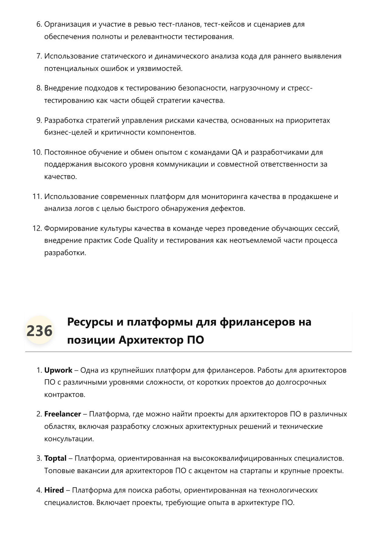 Архитектор ПО. Сборник ответов на карьерные вопросы фото