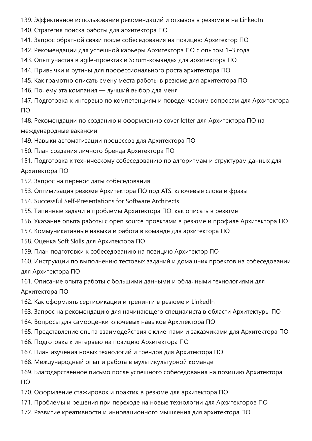 Архитектор ПО. Сборник ответов на карьерные вопросы фото