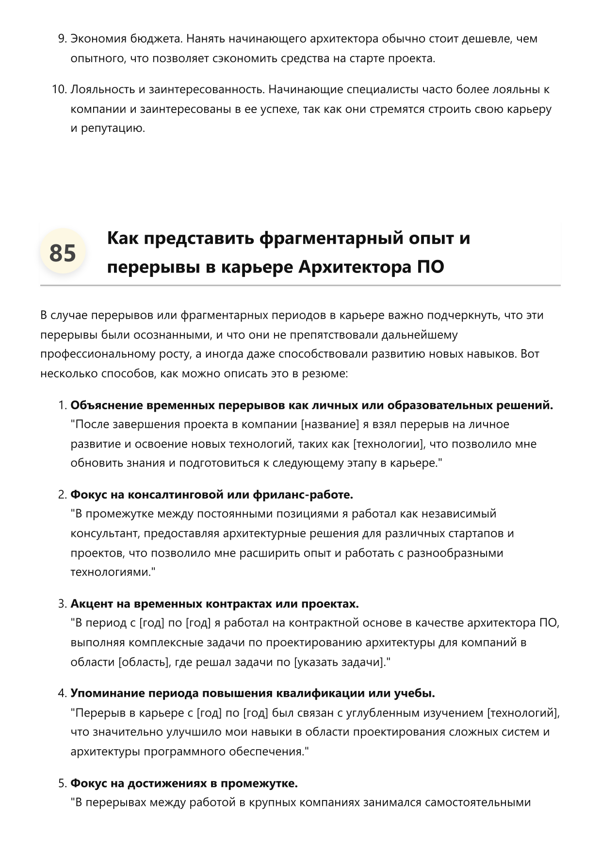 Архитектор ПО. Сборник ответов на карьерные вопросы фото