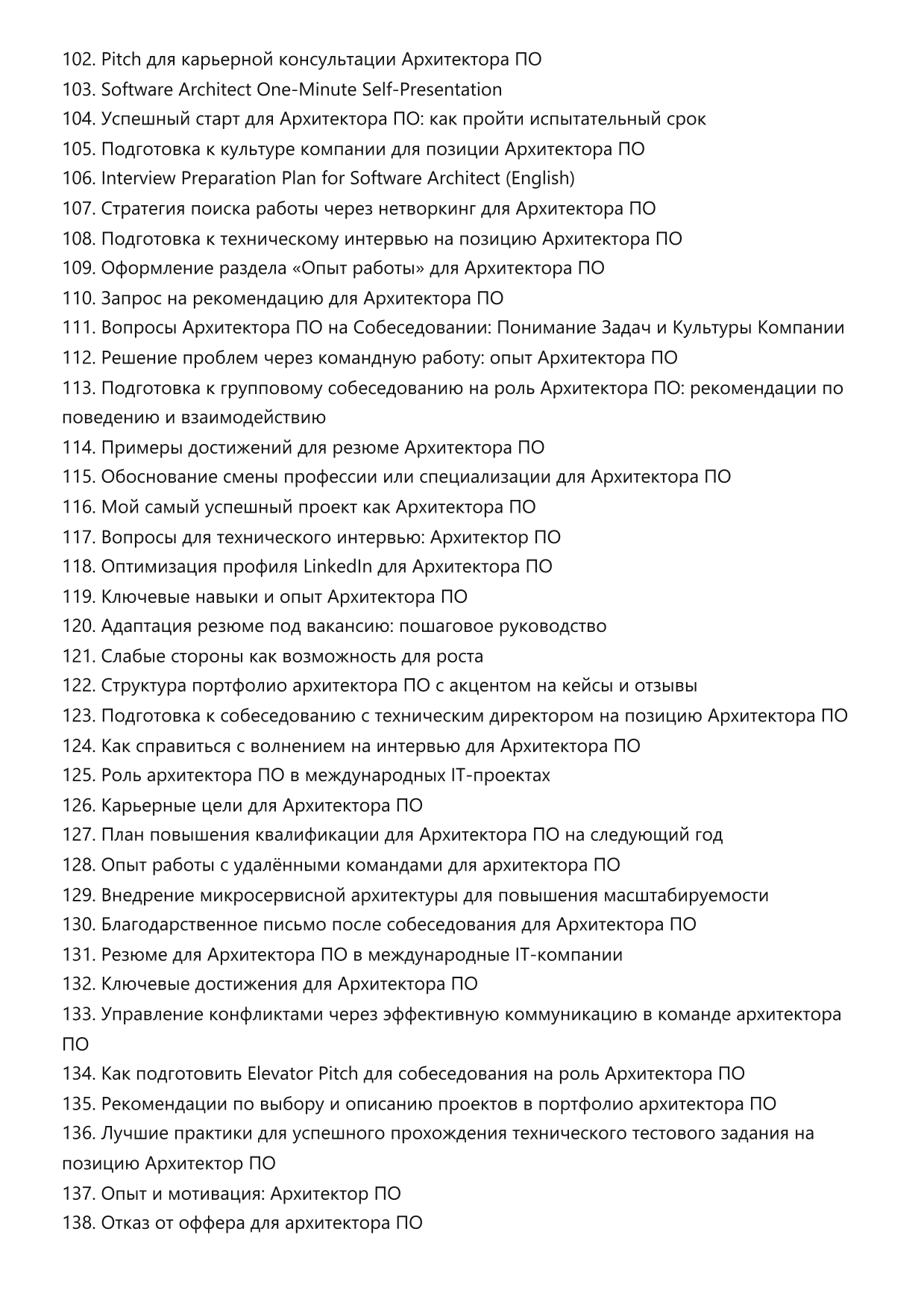 Архитектор ПО. Сборник ответов на карьерные вопросы фото