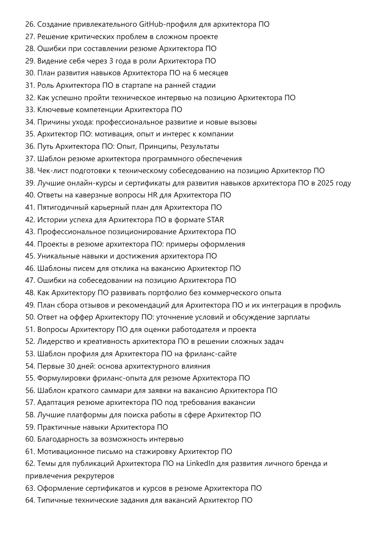 Архитектор ПО. Сборник ответов на карьерные вопросы фото