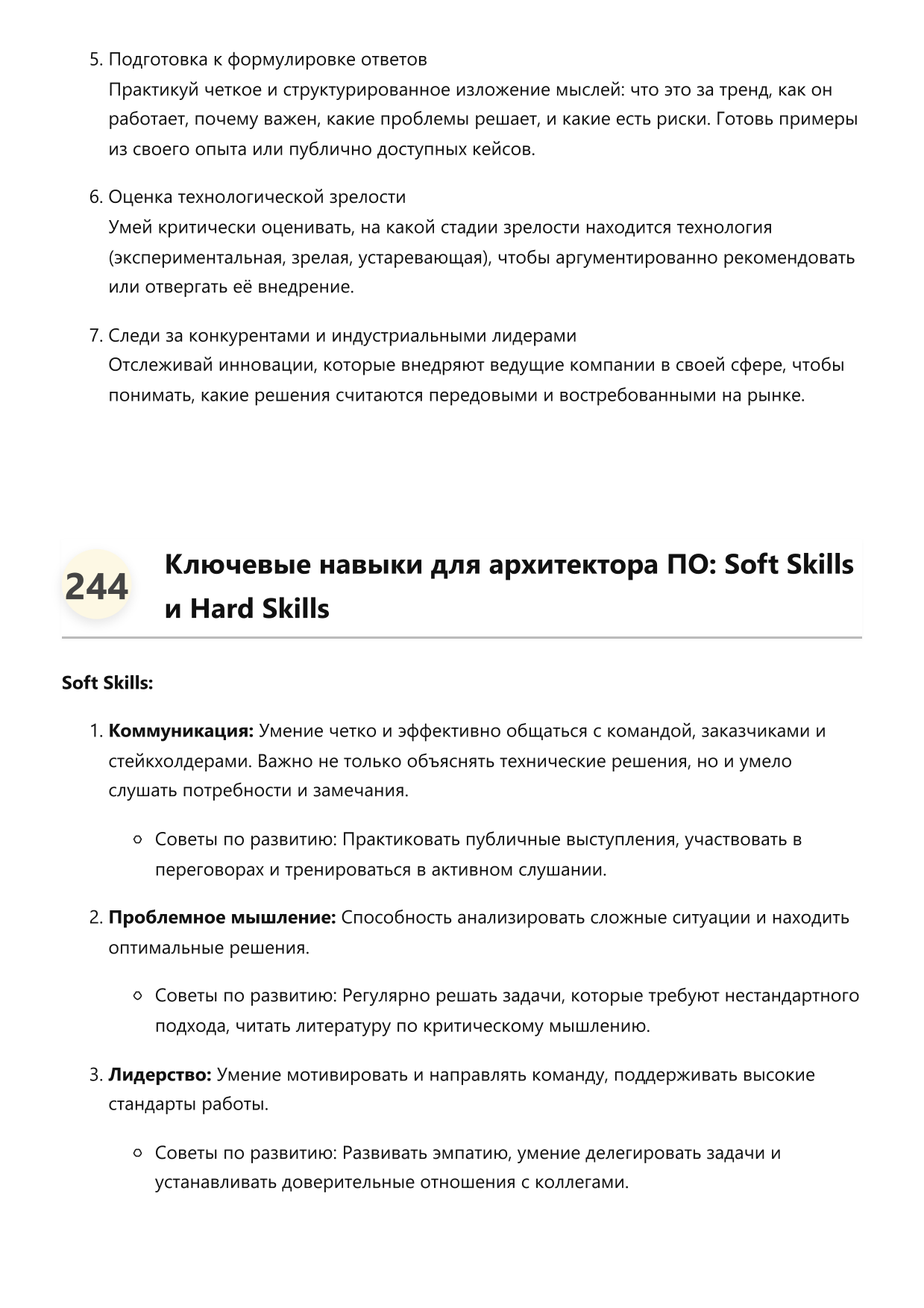 Архитектор ПО. Сборник ответов на карьерные вопросы фото