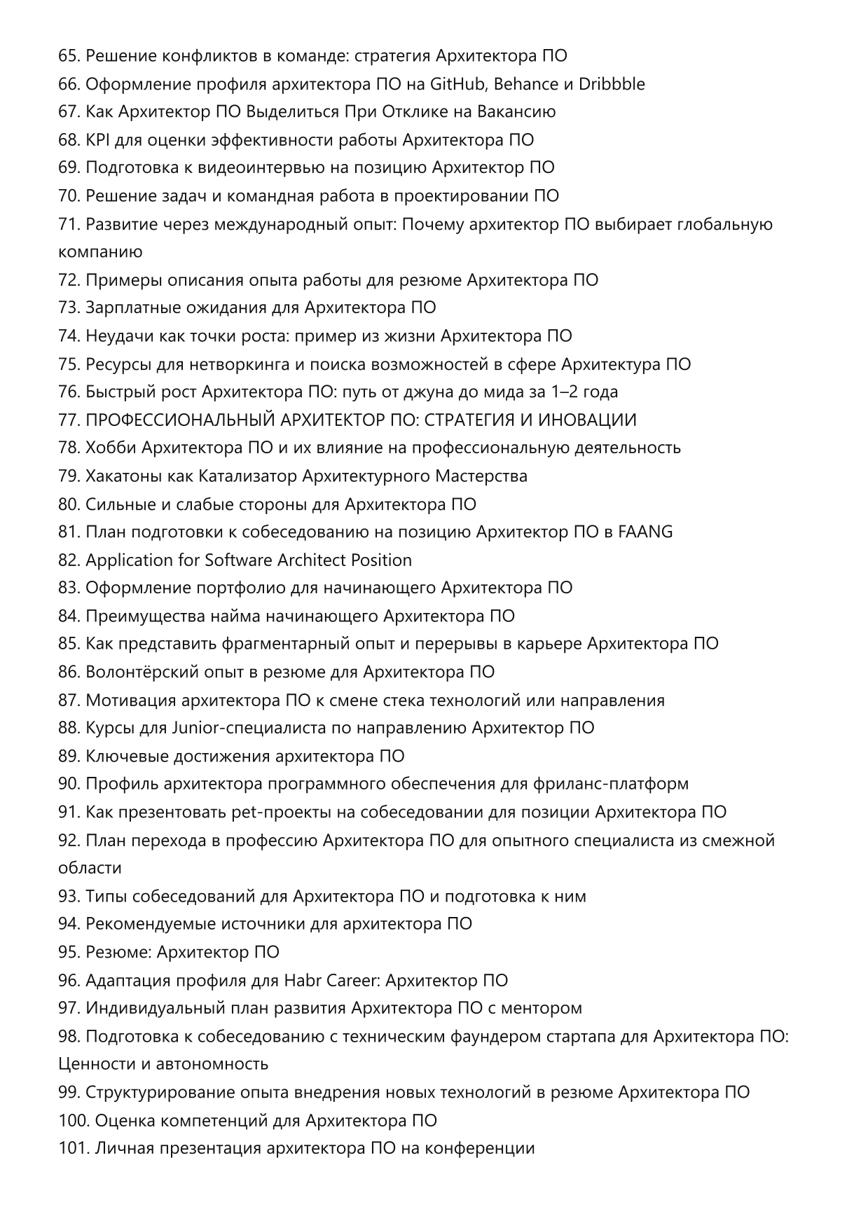 Архитектор ПО. Сборник ответов на карьерные вопросы фото