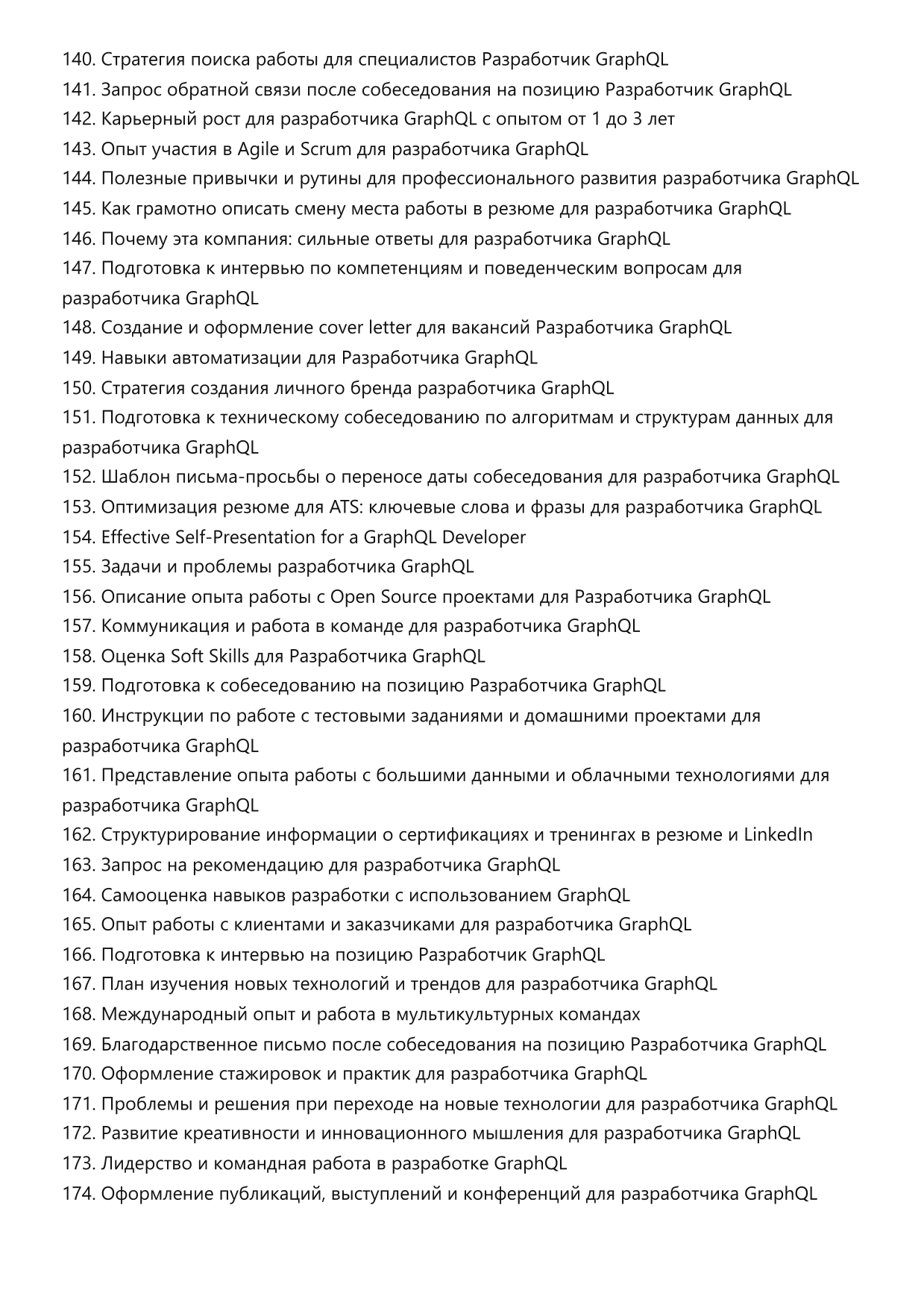 Разработчик GraphQL фото
