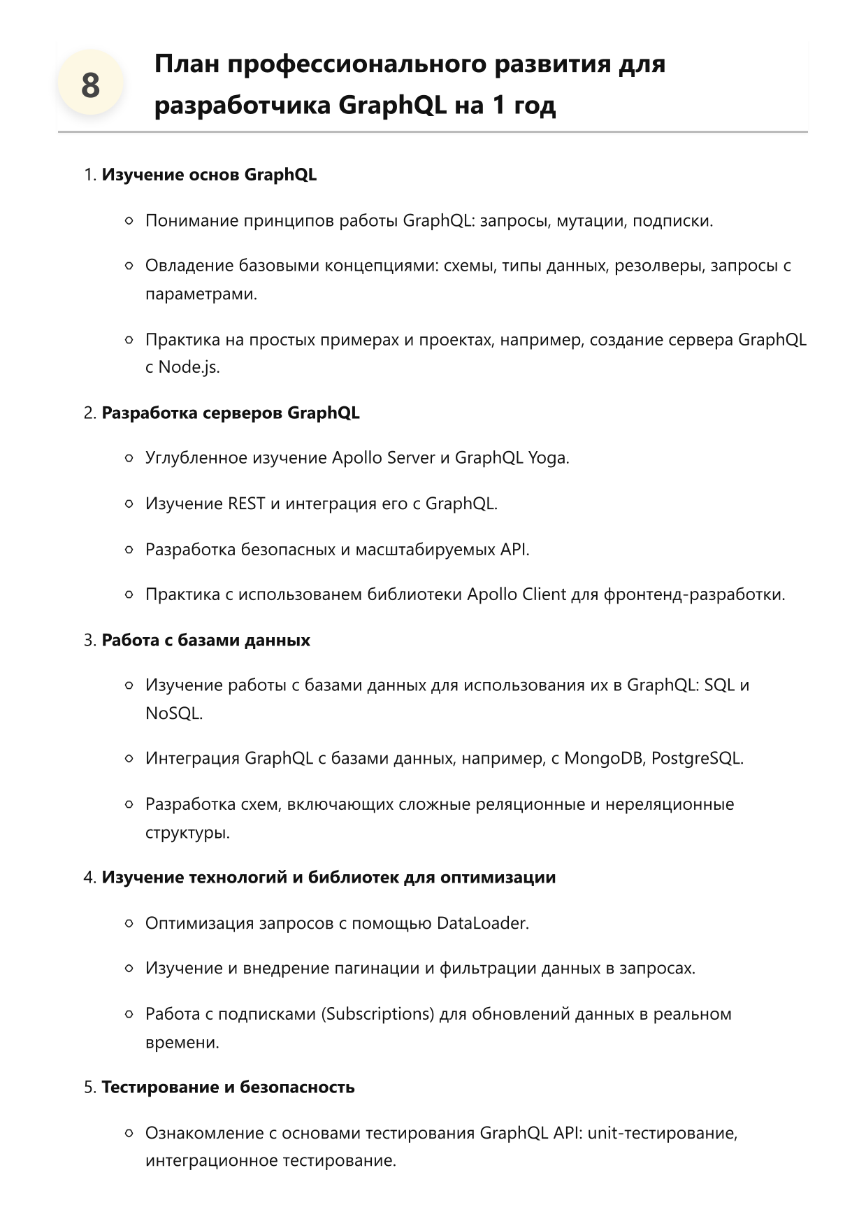 Разработчик GraphQL фото
