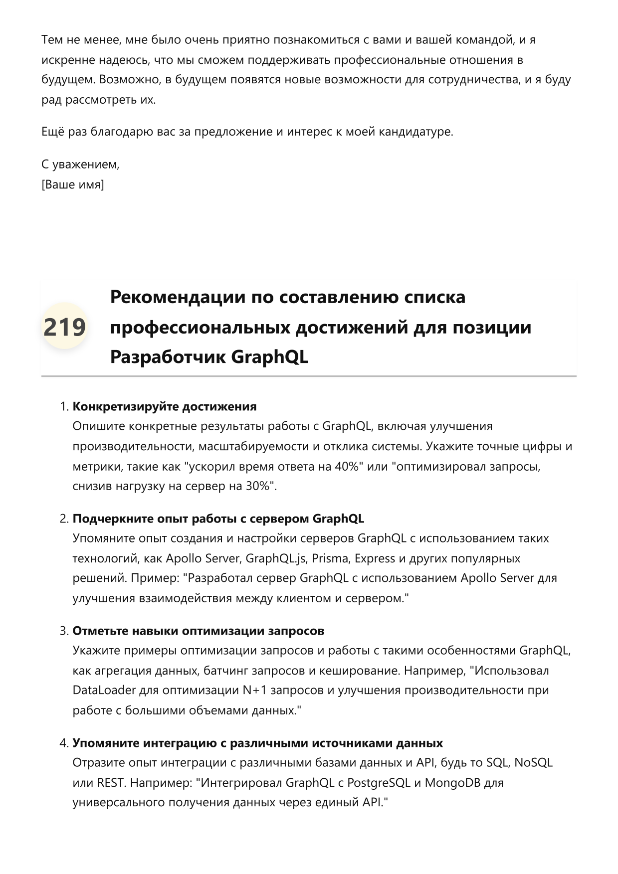Разработчик GraphQL фото