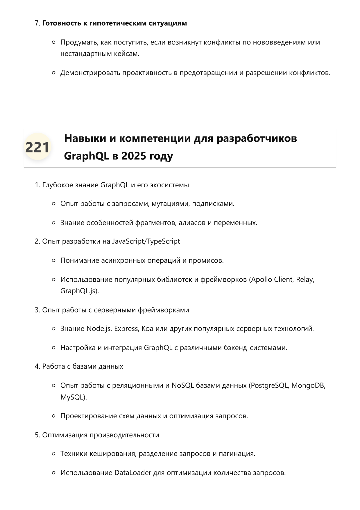 Разработчик GraphQL фото