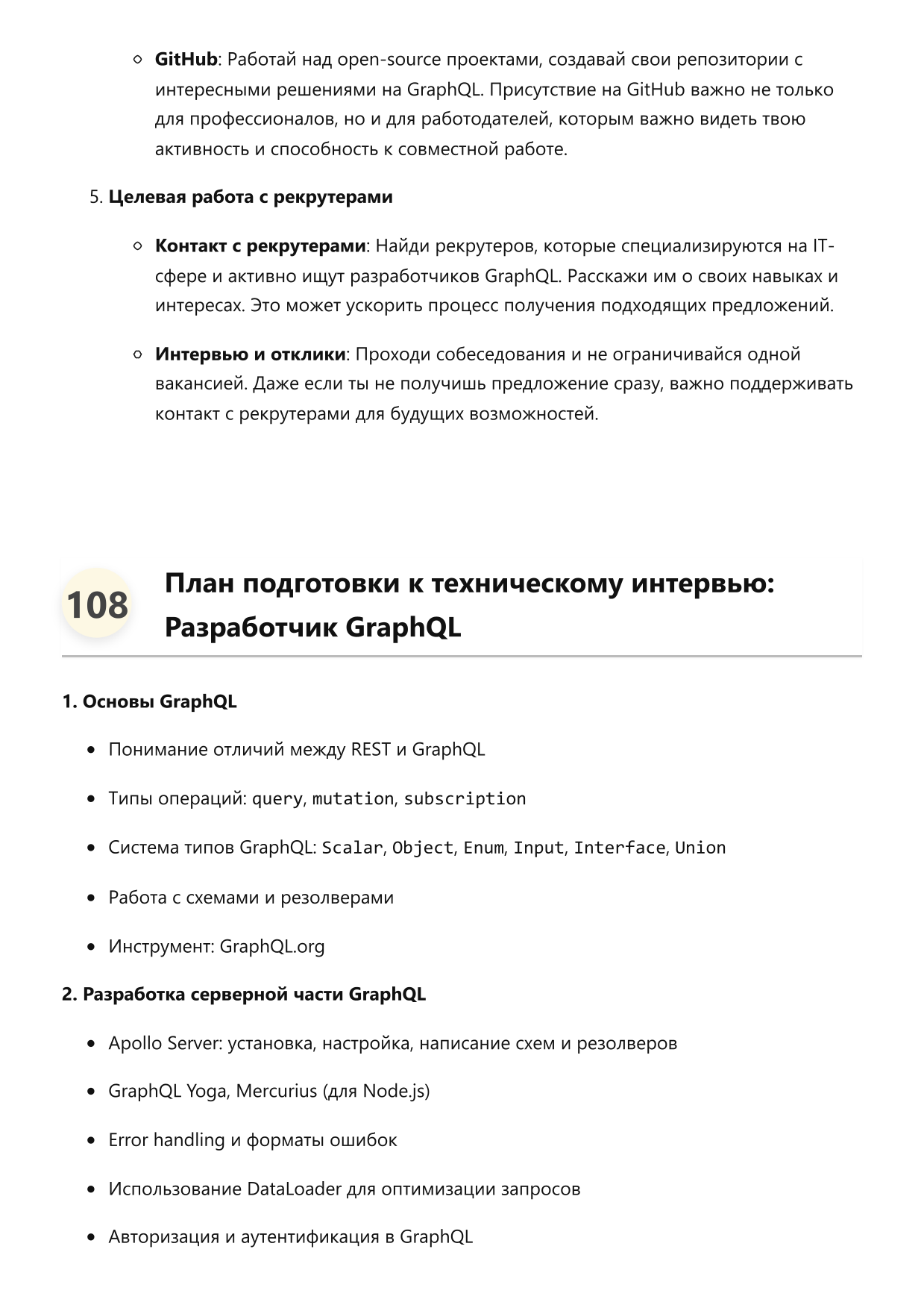 Разработчик GraphQL фото