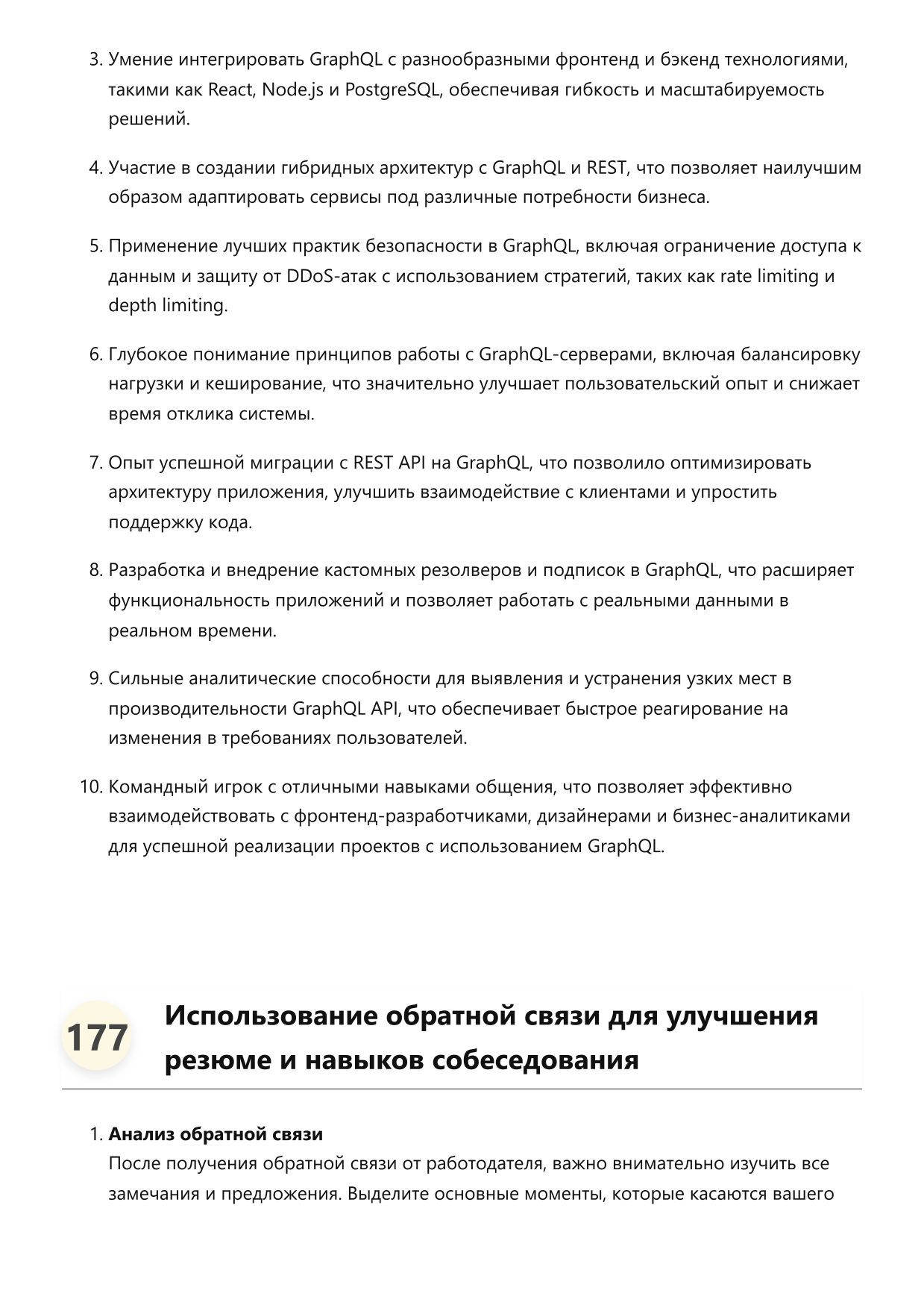 Разработчик GraphQL фото
