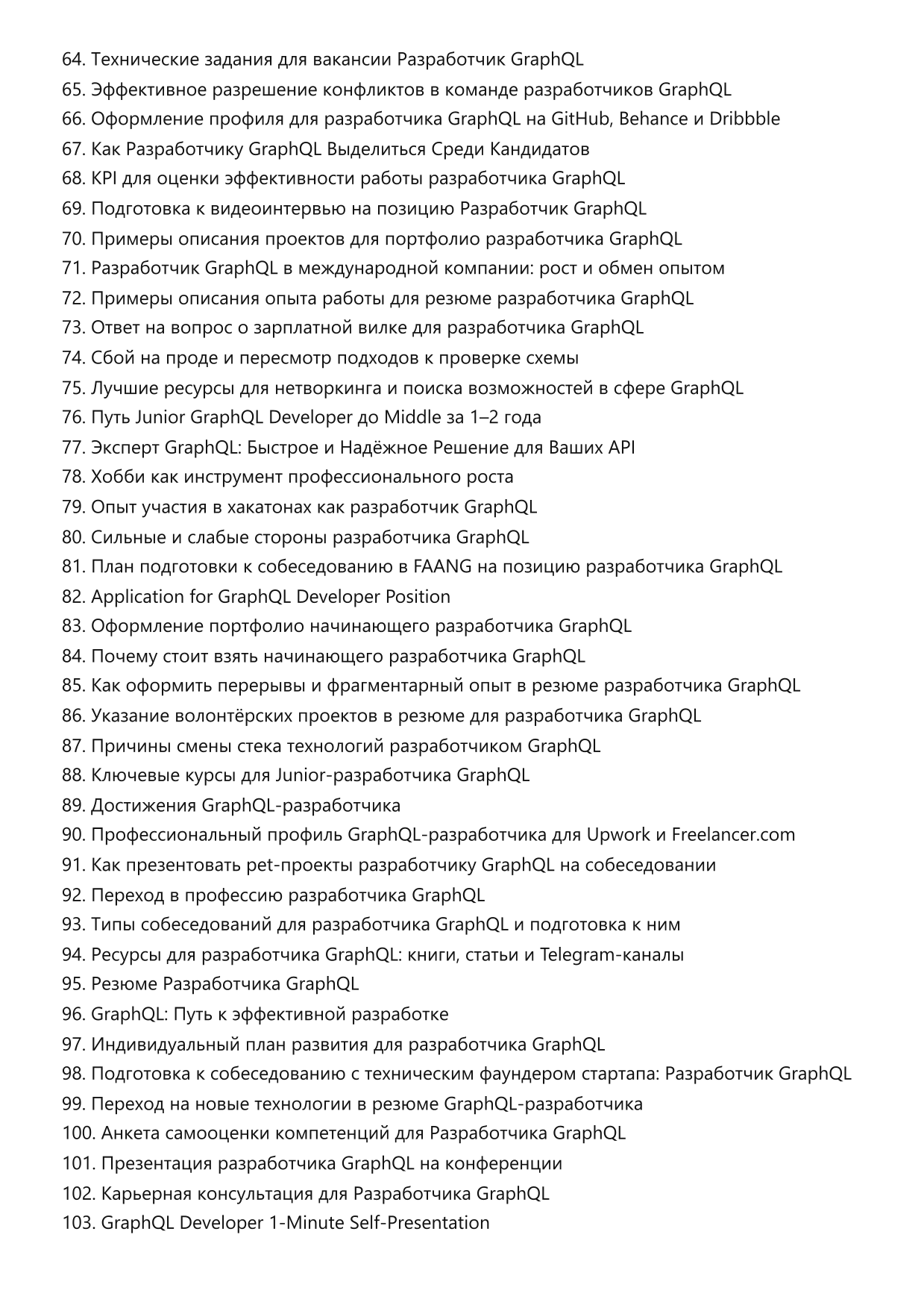 Разработчик GraphQL фото