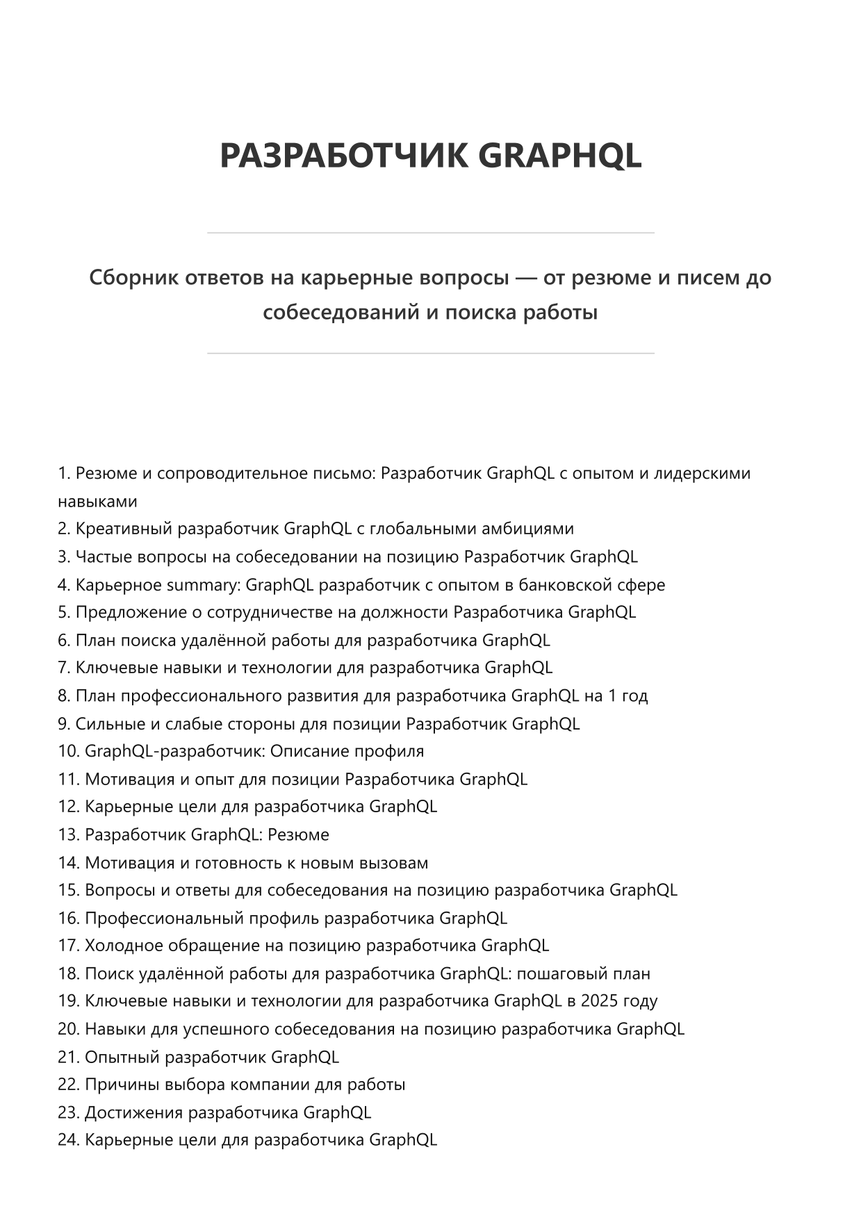 Разработчик GraphQL фото