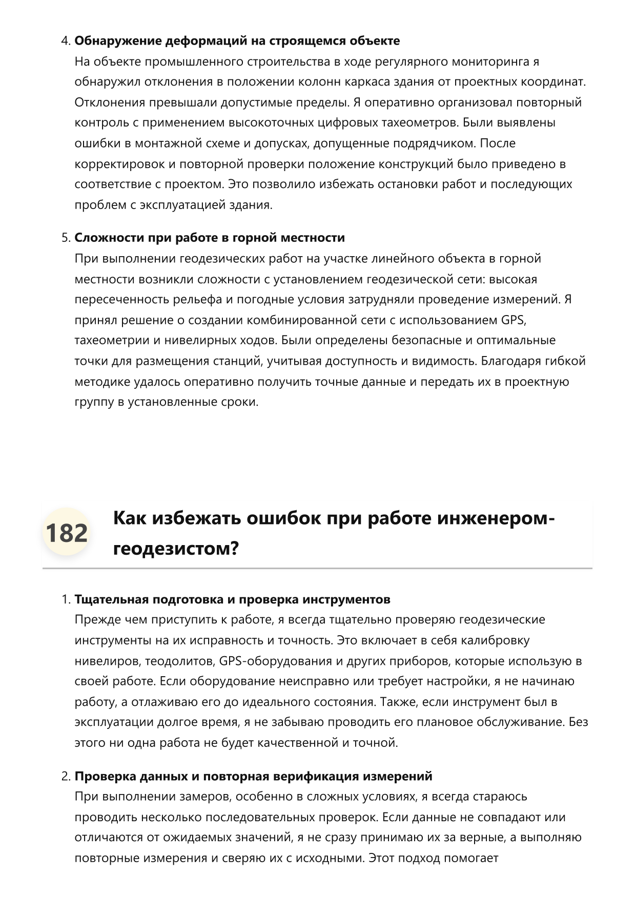 Инженер-геодезист фото