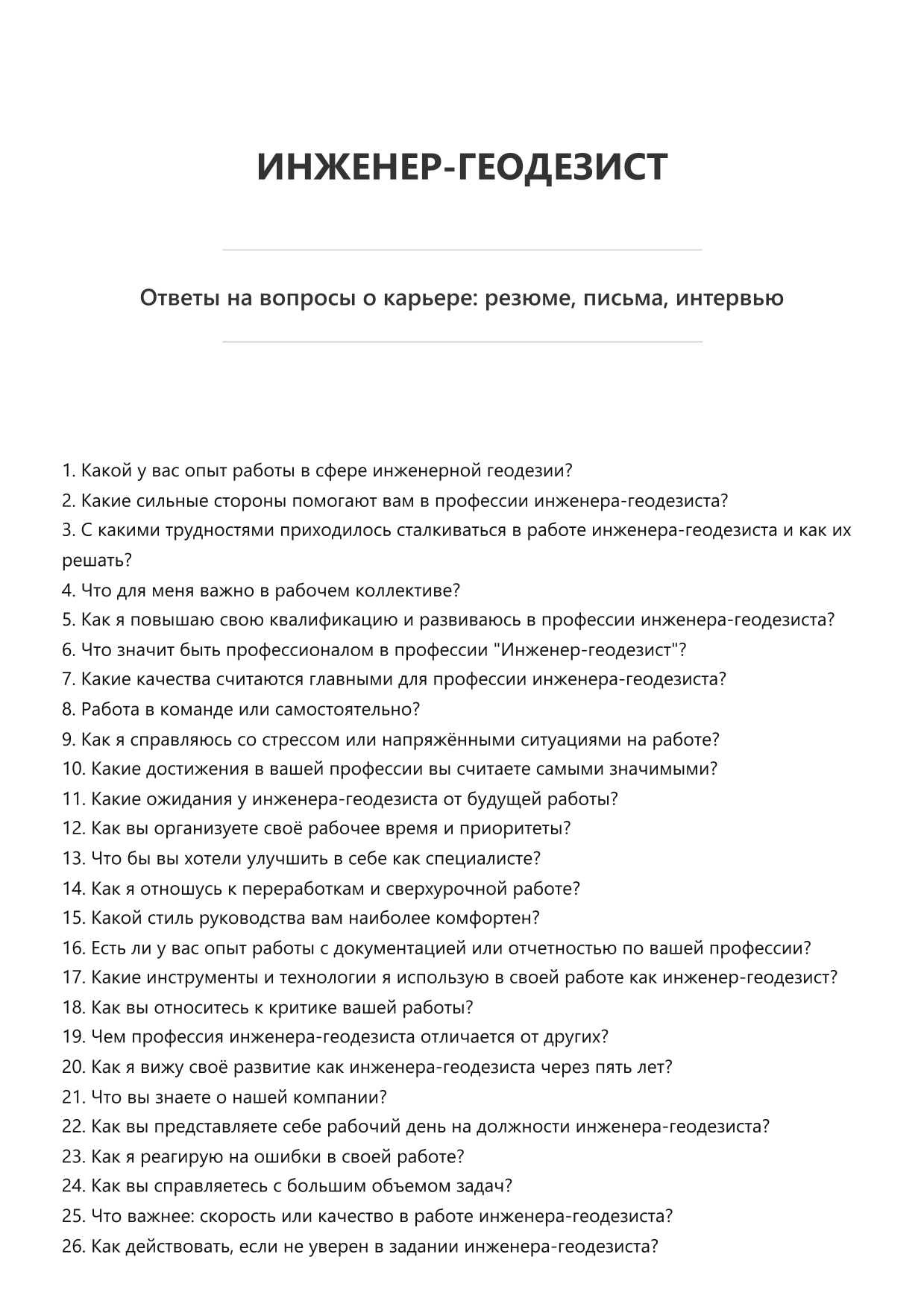 Инженер-геодезист фото