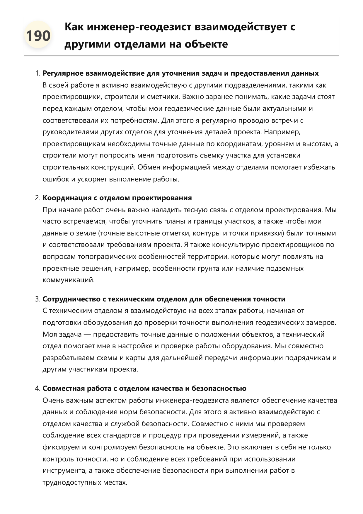 Инженер-геодезист фото