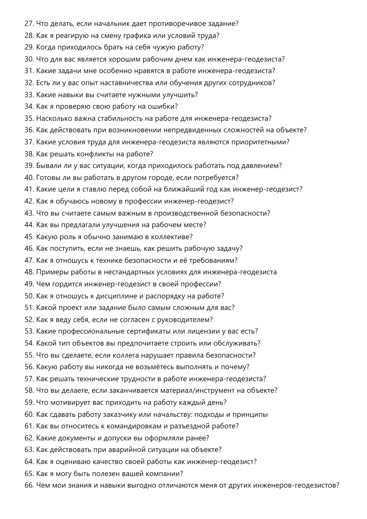 Инженер-геодезист фото
