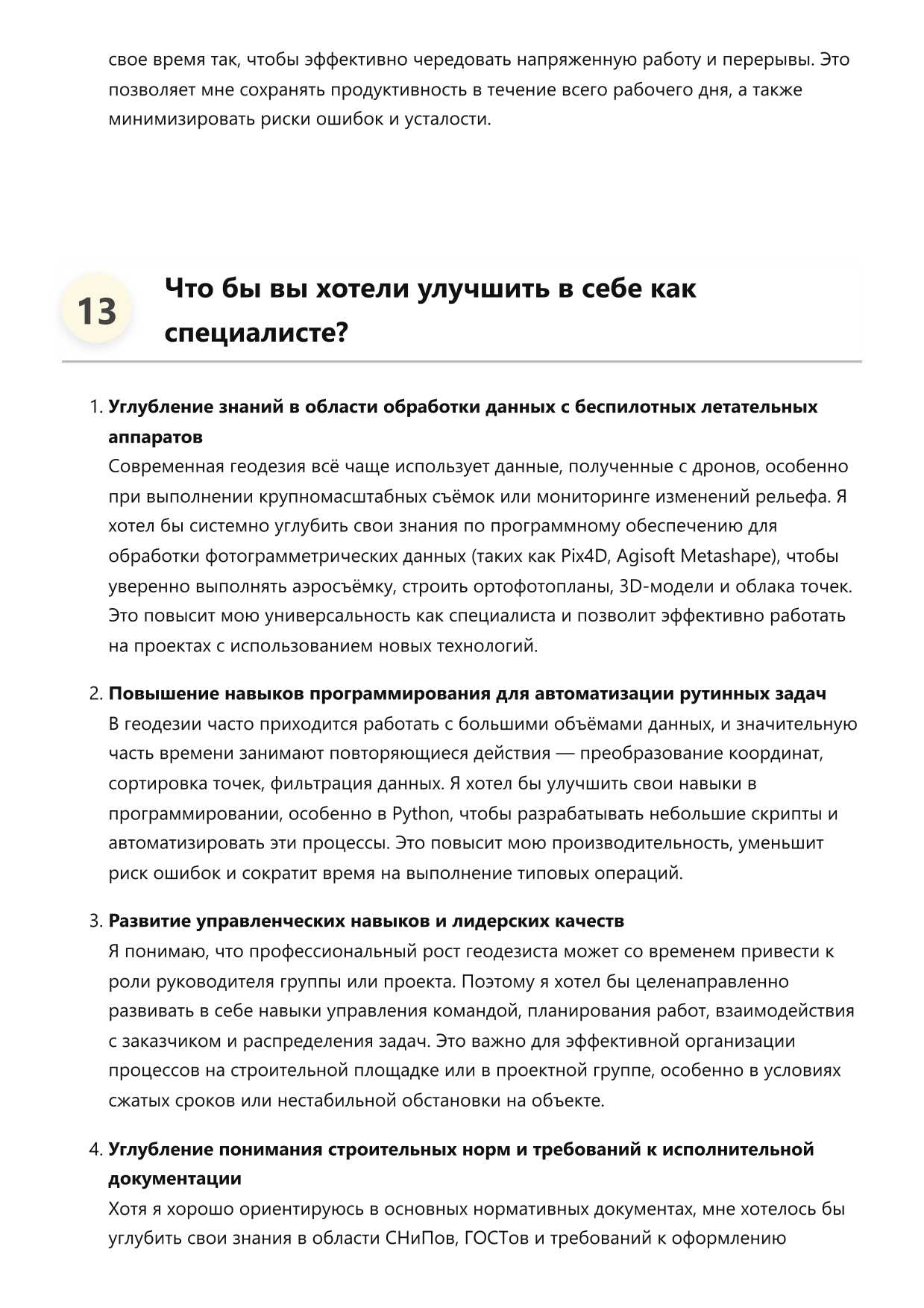 Инженер-геодезист фото