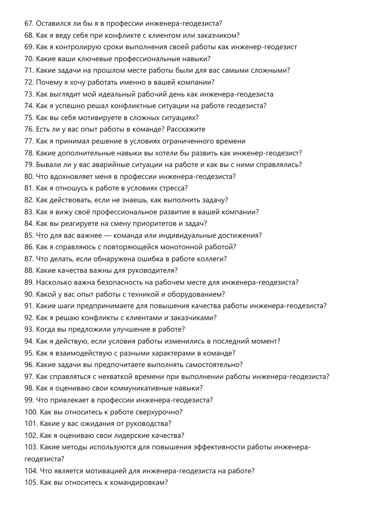 Инженер-геодезист фото