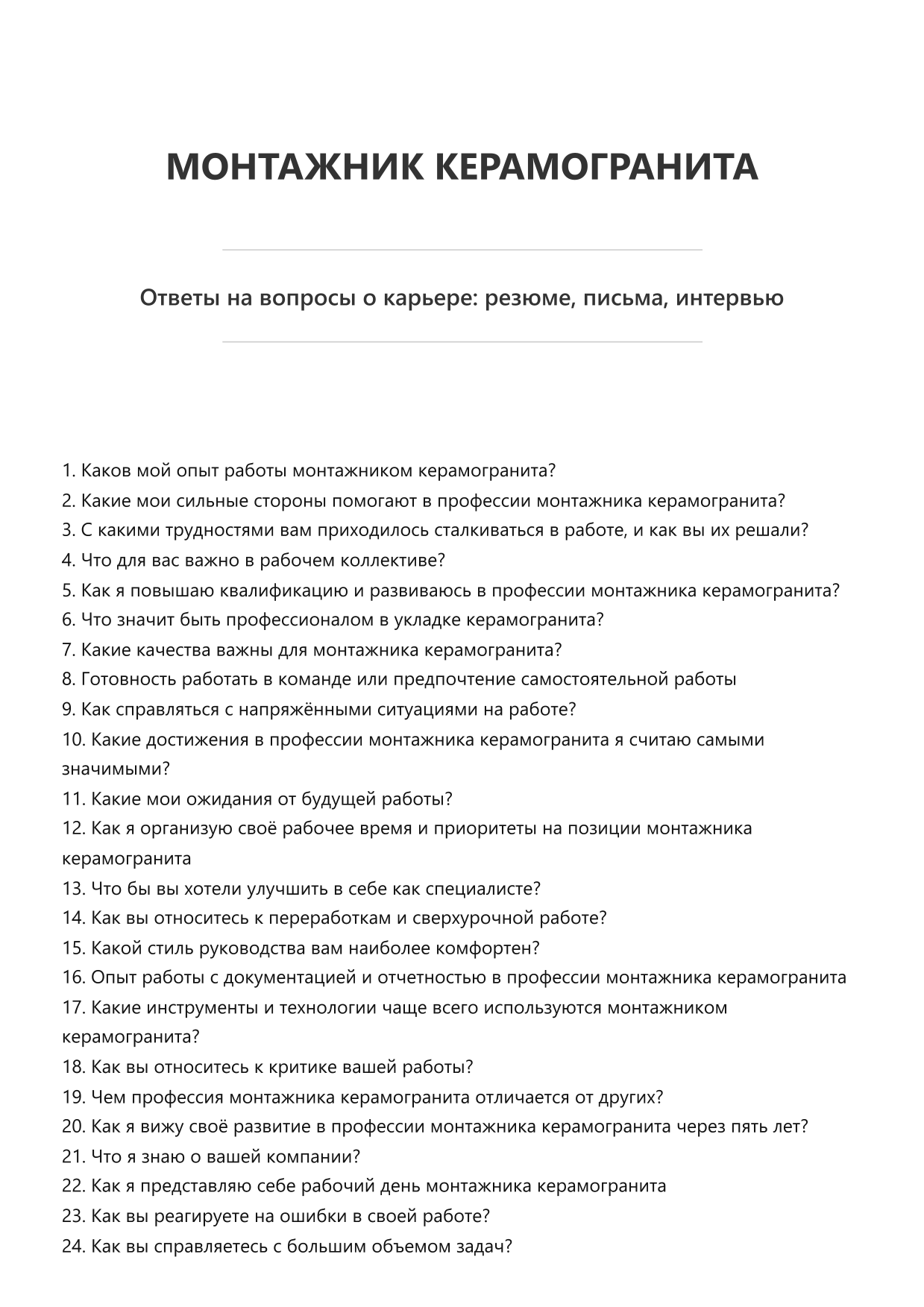 Монтажник керамогранита