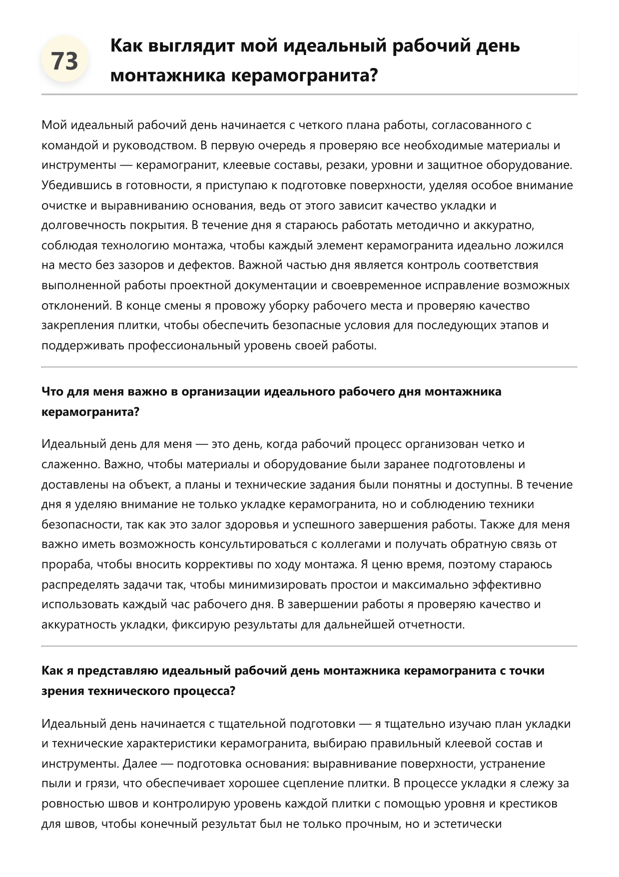 Монтажник керамогранита фото