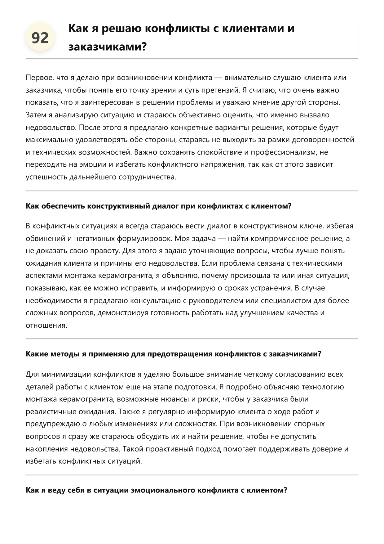 Монтажник керамогранита фото