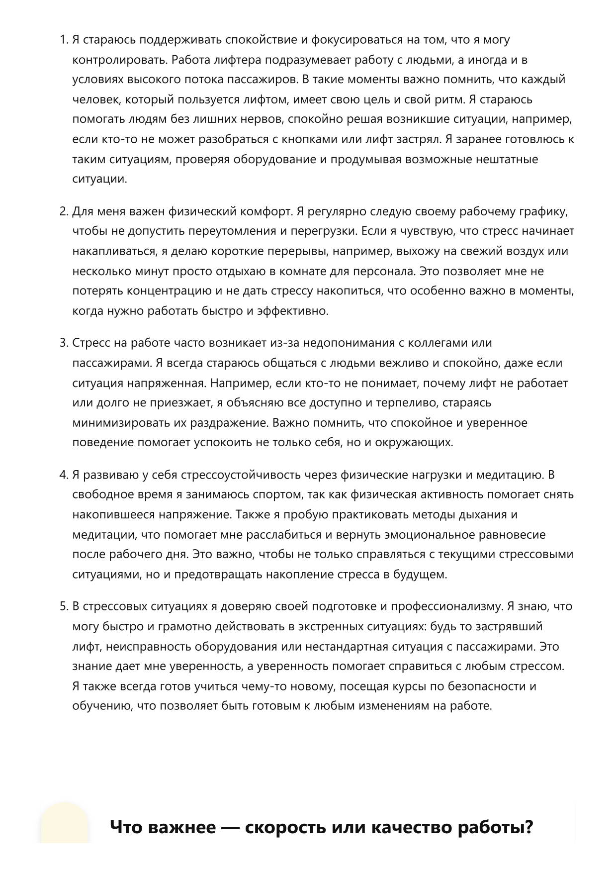 Лифтер фото