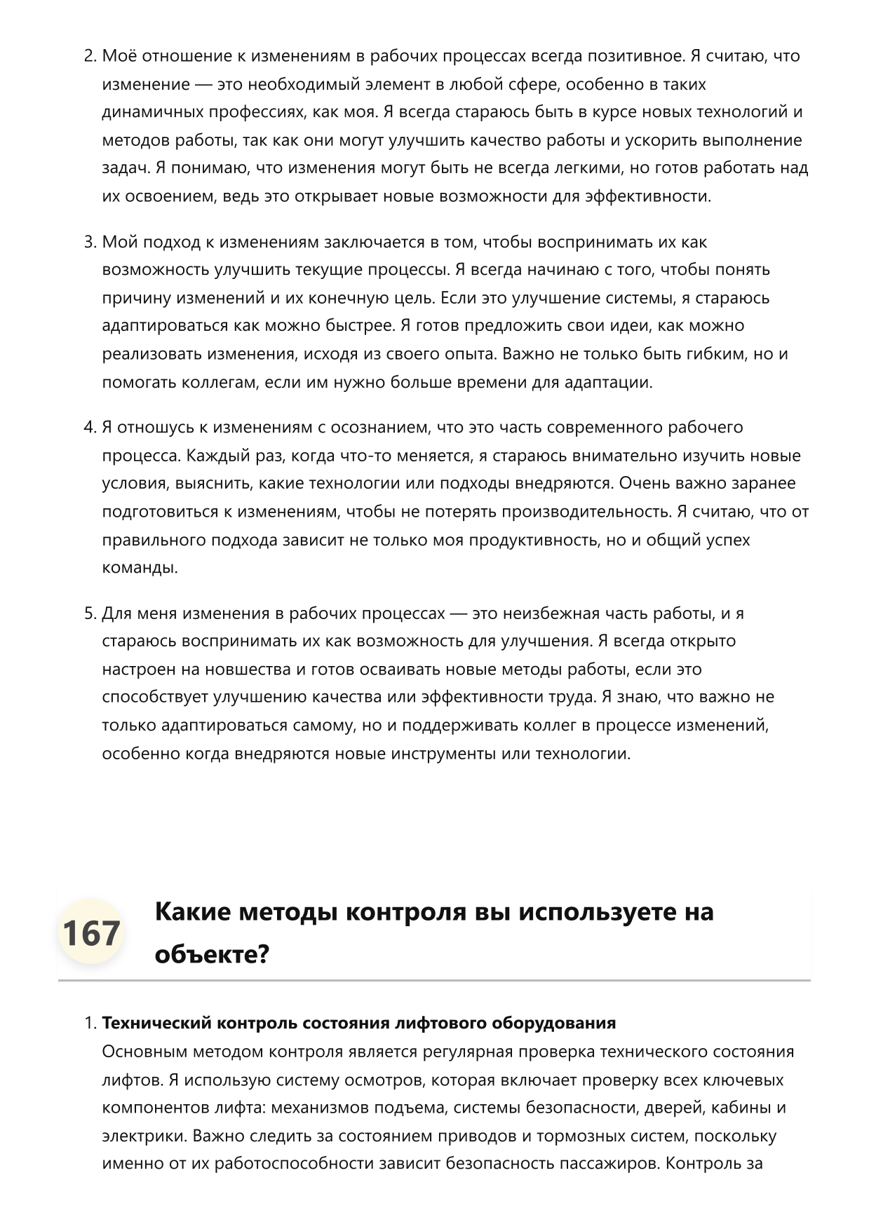 Лифтер фото