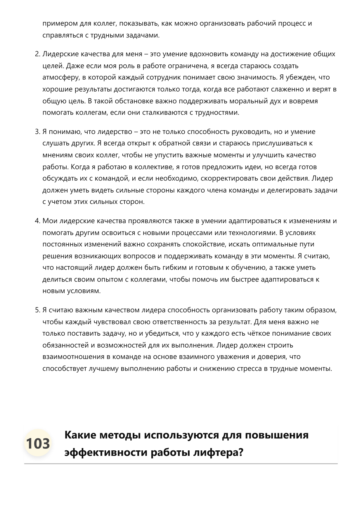 Лифтер фото
