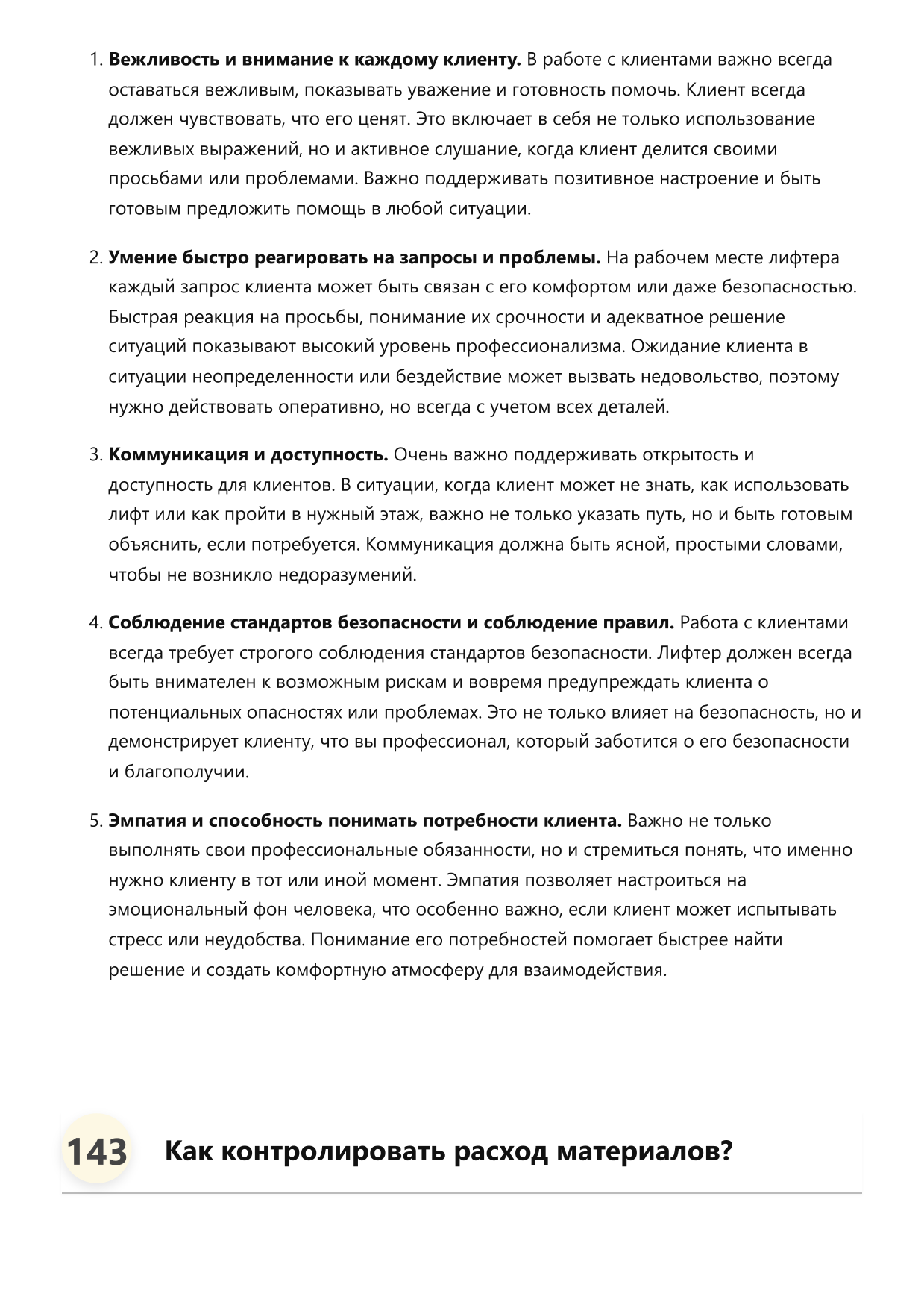 Лифтер фото