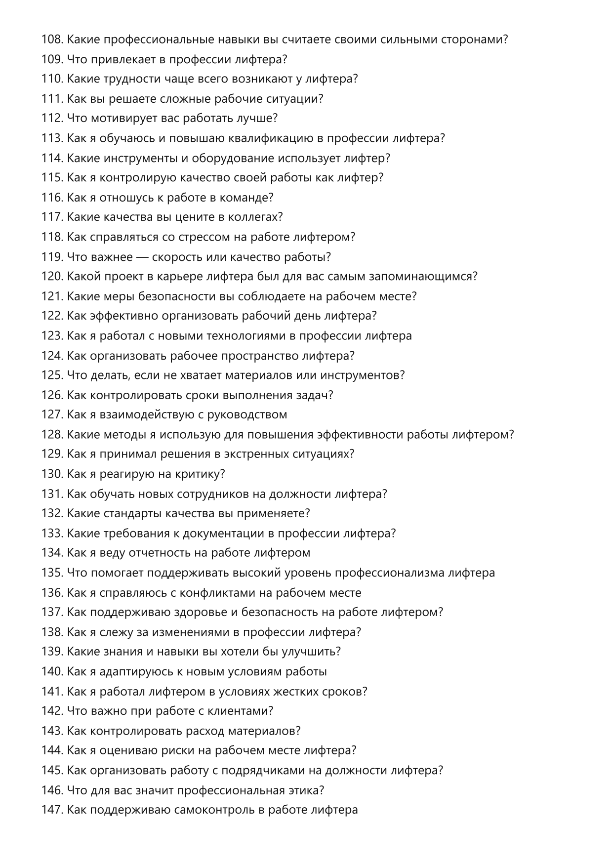 Лифтер фото