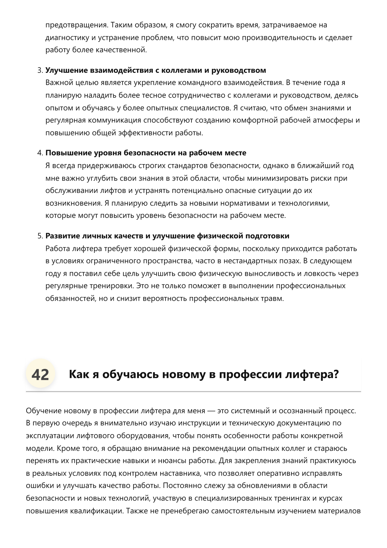 Лифтер фото