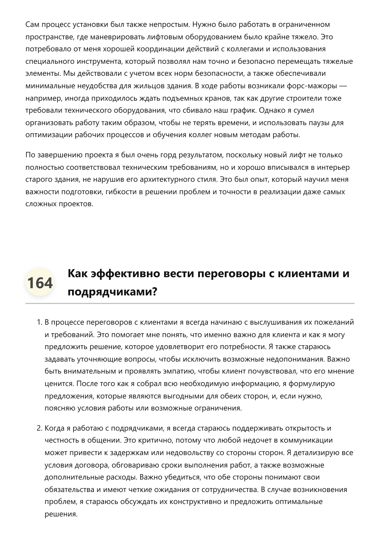 Лифтер фото