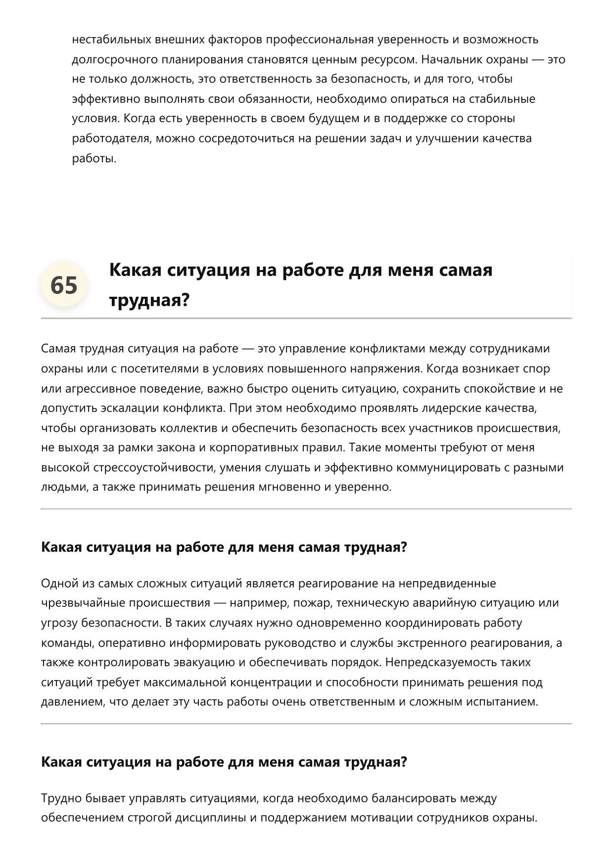 Начальник охраны фото
