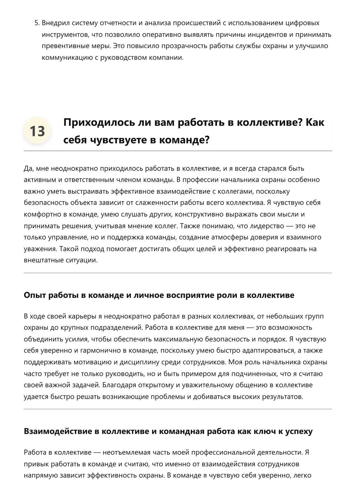 Начальник охраны фото