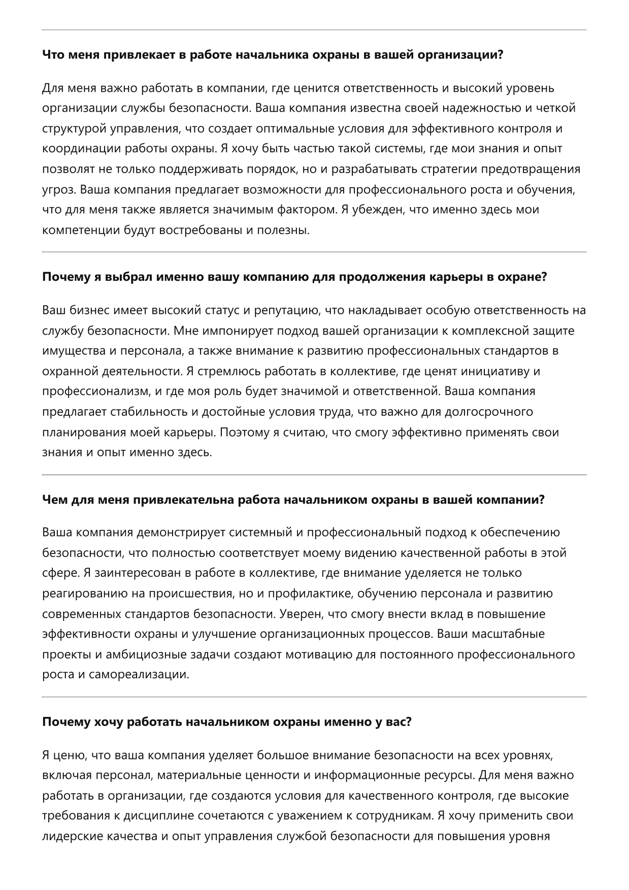 Начальник охраны фото