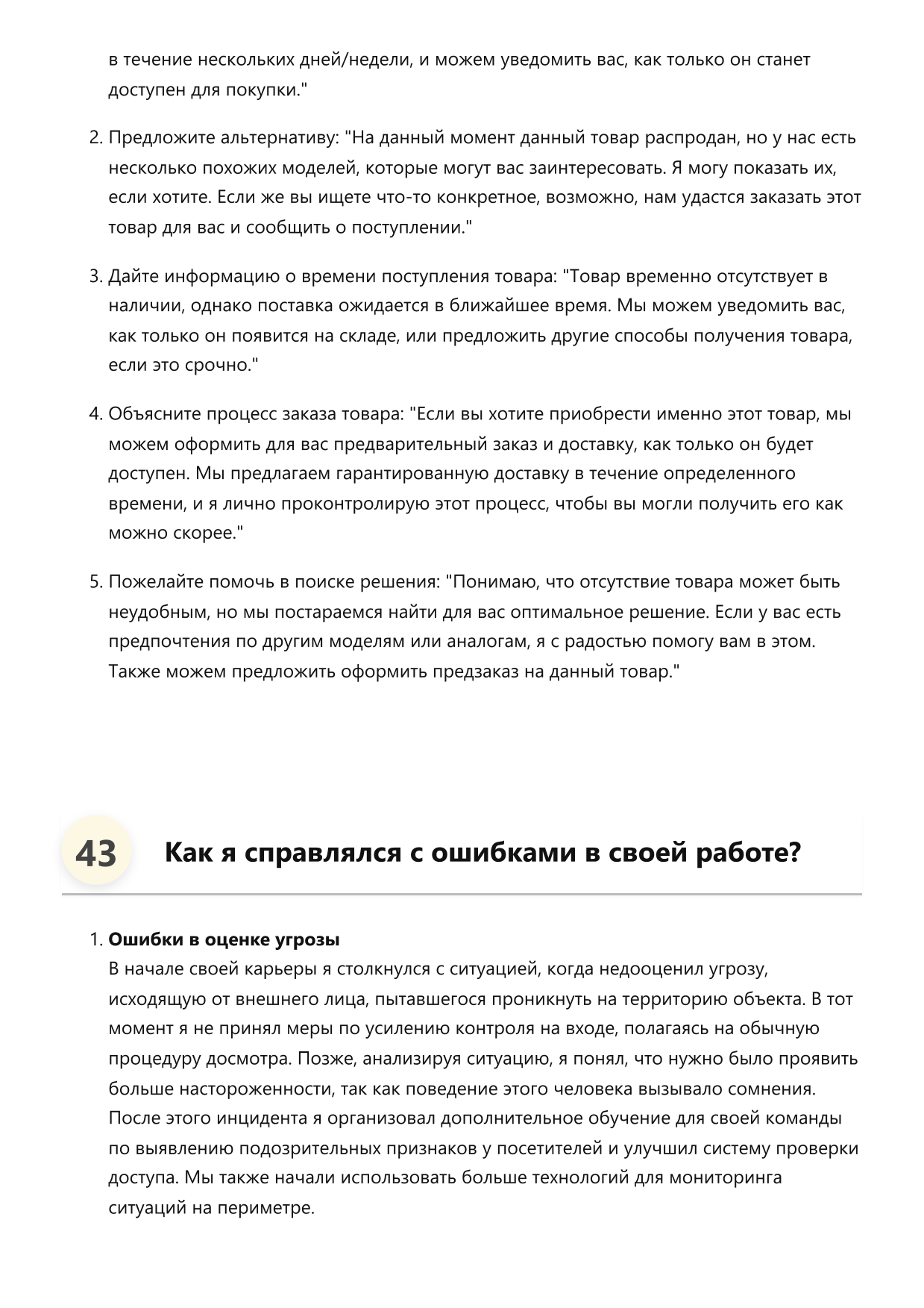 Начальник охраны фото