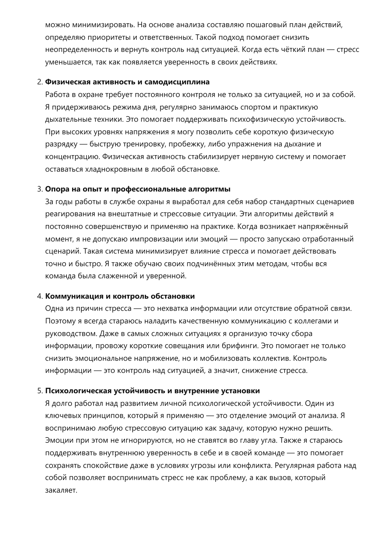 Начальник охраны фото