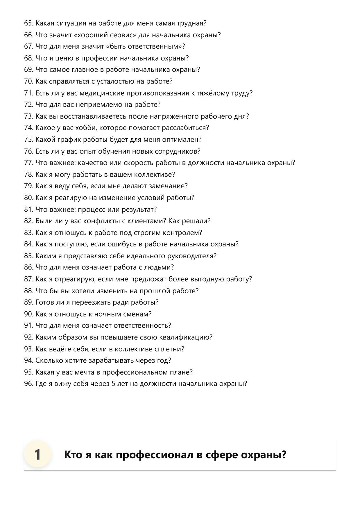 Начальник охраны фото