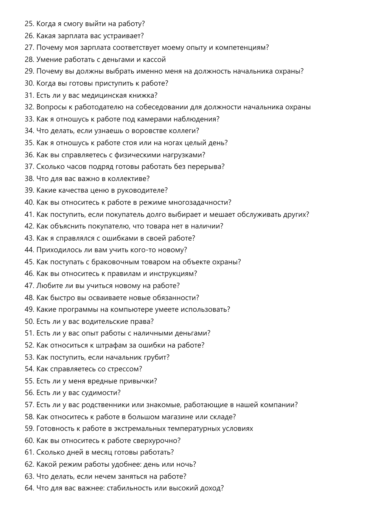 Начальник охраны фото
