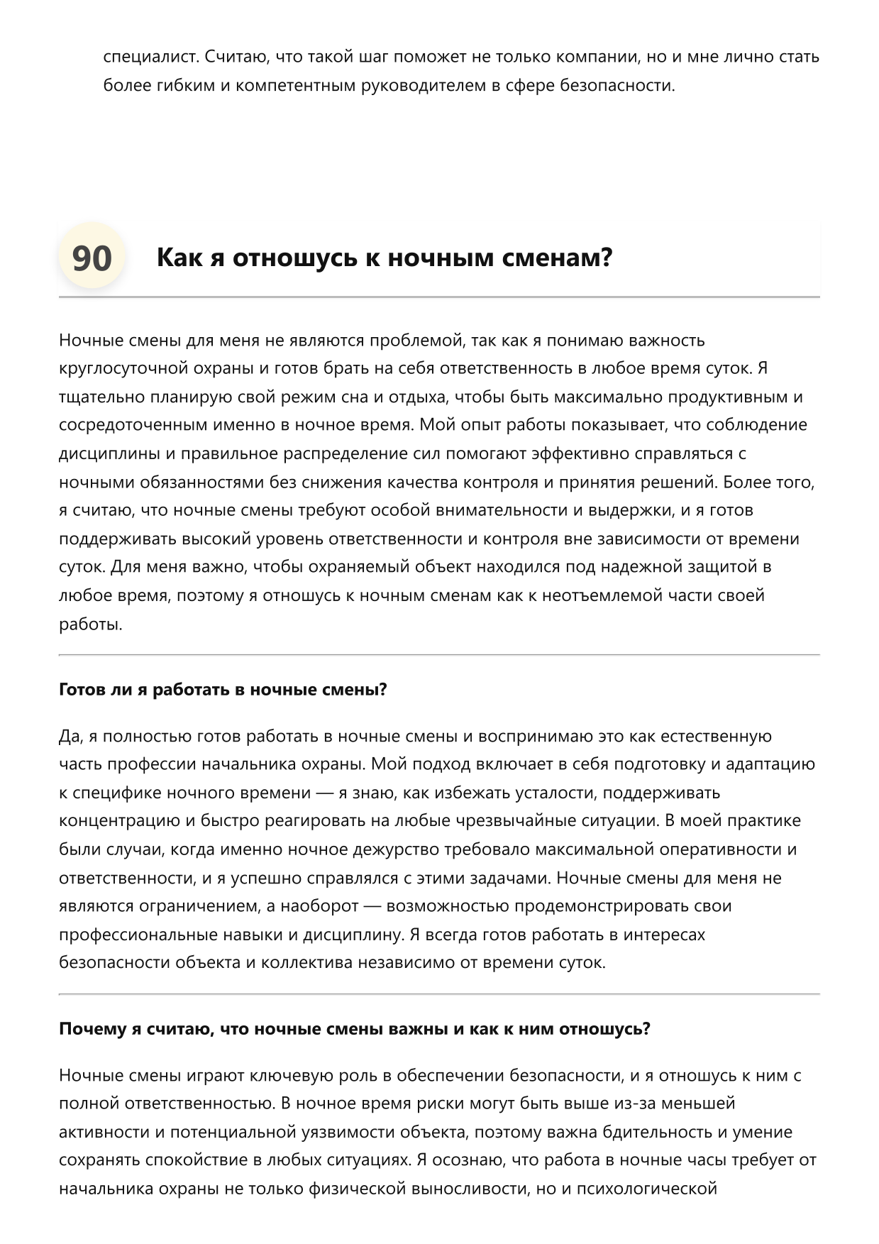 Начальник охраны фото