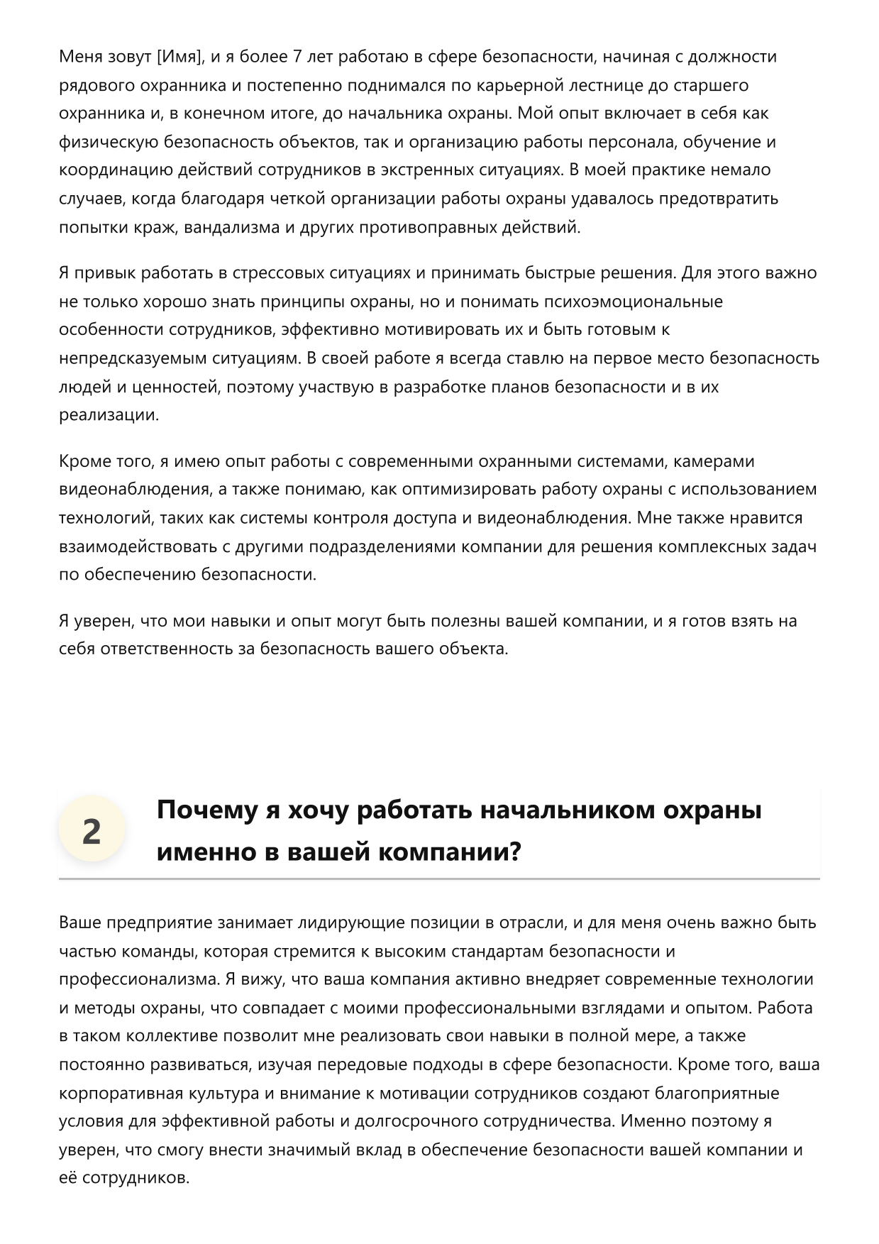 Начальник охраны фото