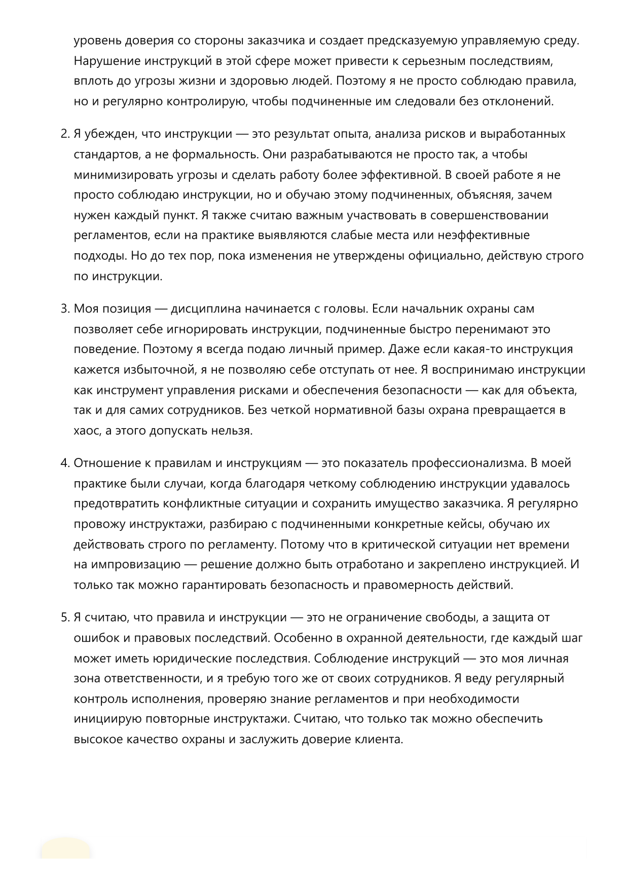 Начальник охраны фото